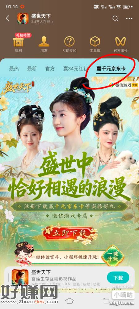 盛世天下3.16新注册有包，提取不了链接，游戏圈搜盛世天下，