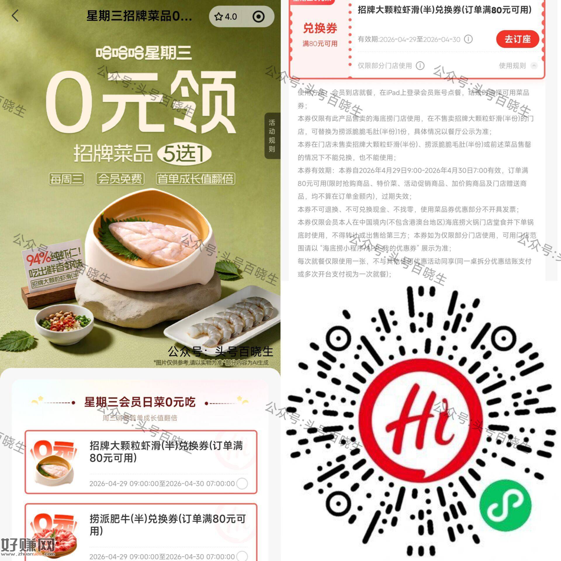 海底捞领周三半份菜品綐换券