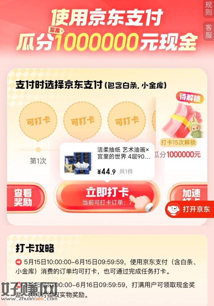 京东新一期打卡满15笔 瓜100w