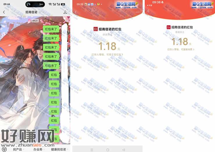 招商信诺领红包 反馈1.18元红包秒到