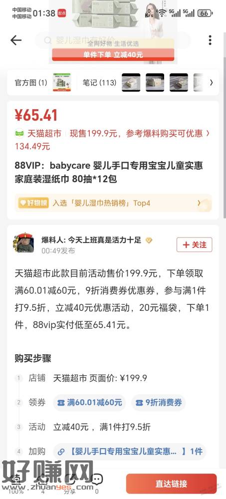 babycare紫盖湿巾好价