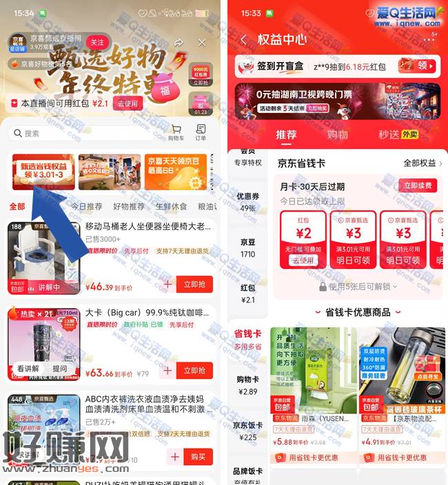 0.8-2.8元京东省钱月卡 亲测秒到可使用