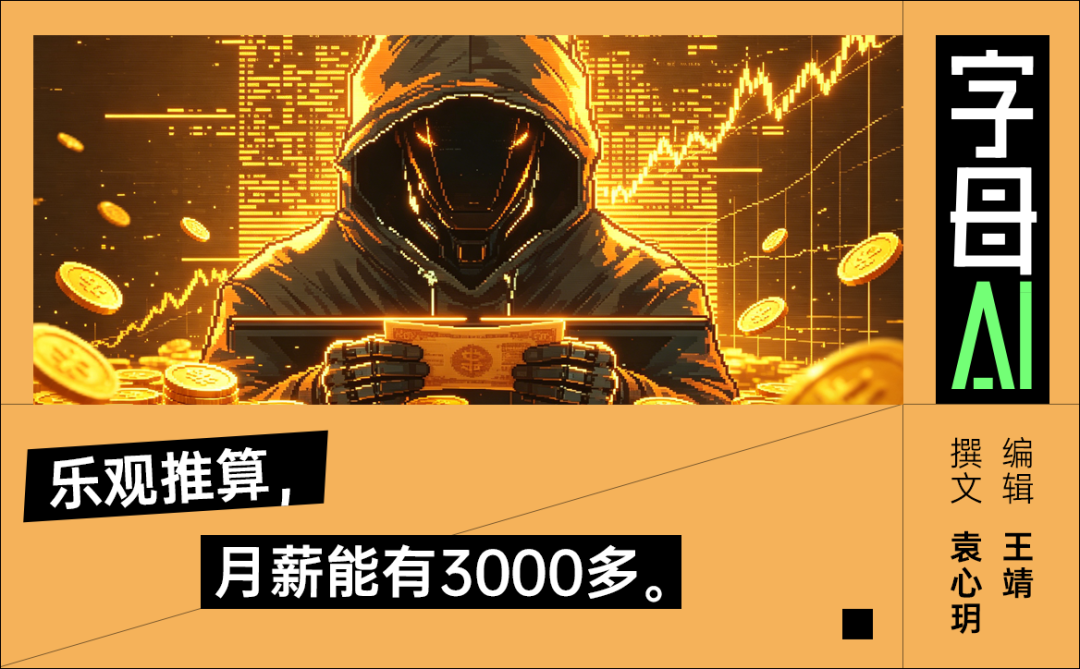 AI打工人的“第一笔工资”：16.88美元