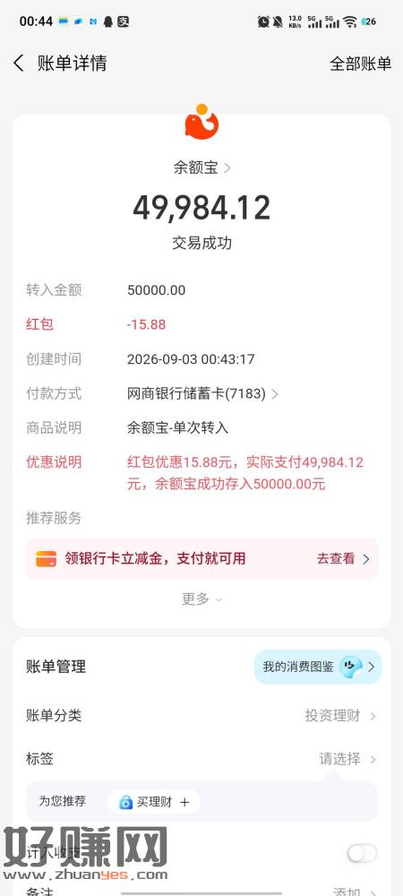 15.88元大毛速度点 手慢无刚刚发的那个 只有显示黑卡页面