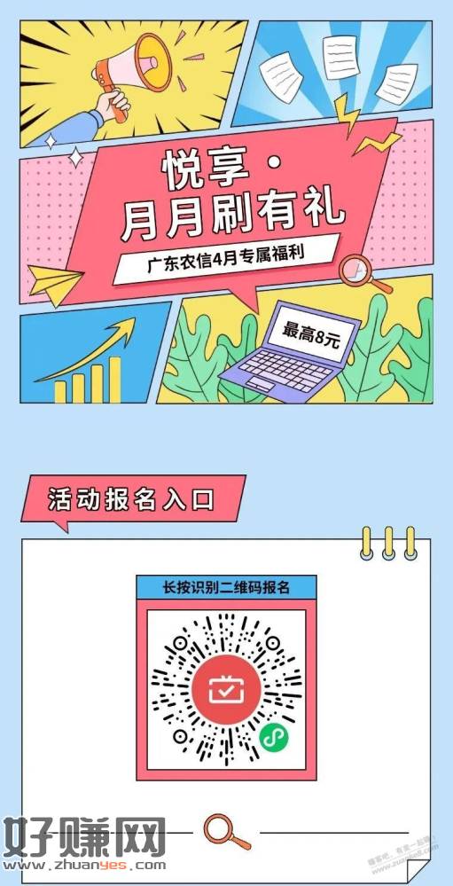 广东农信月月刷立减金