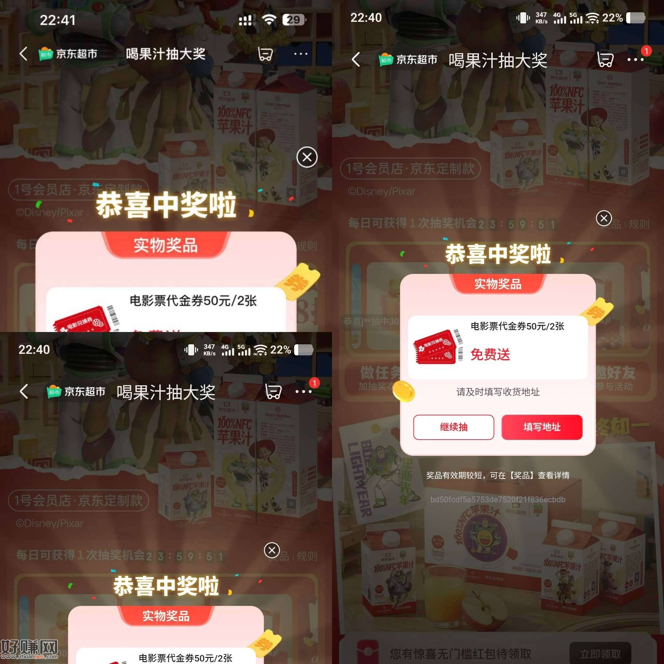 京东还在中哈 电影票中了 ，是两张50代金券 记得过号 ​