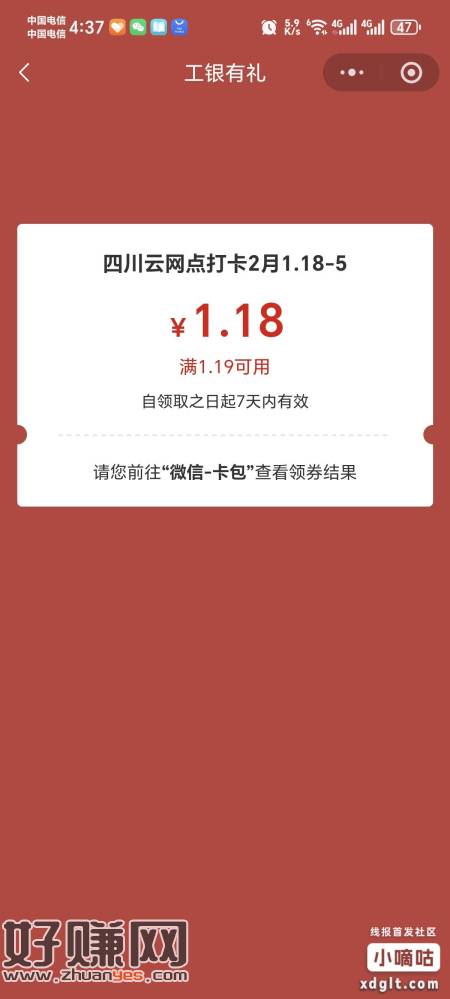 四川工行打卡还有