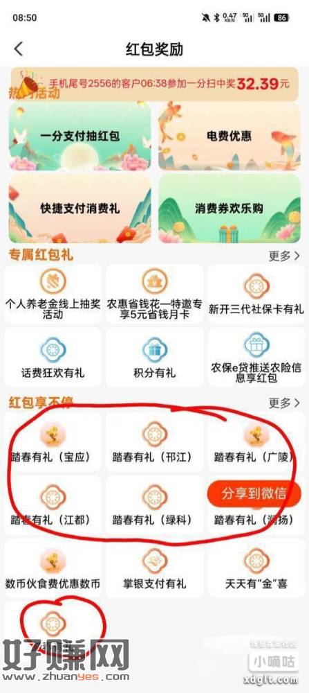 老农停在江苏的去，保底14，城市专区-切换到扬州-红包奖励，