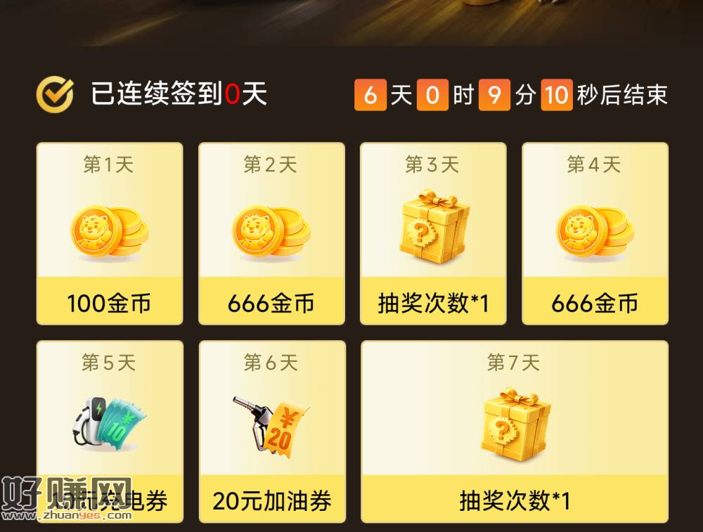 懂车帝 新一轮签到 现在可签 ， ​