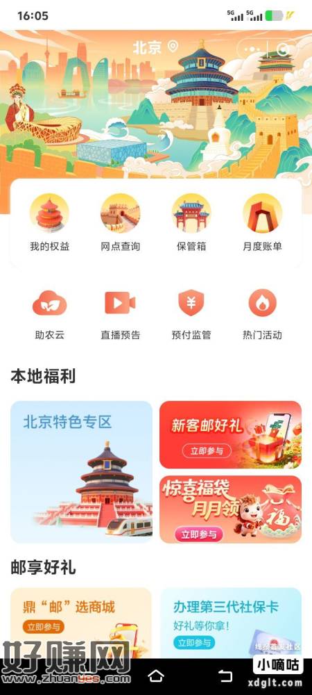 北京邮储邀请好友活动今天上线了，邀请要向工行一样复制到浏览器