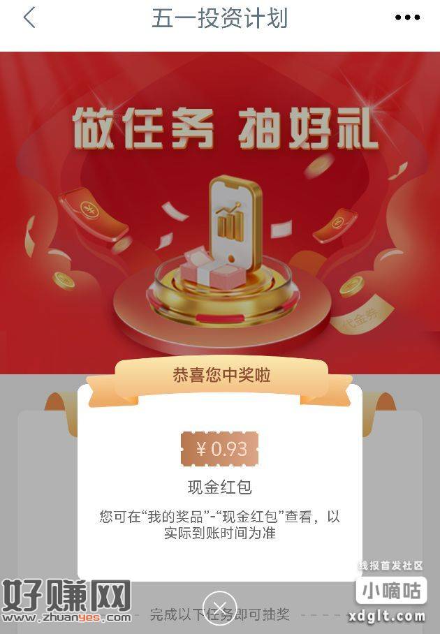 \/信打开做任务有大包，记得先登录再完成任务。