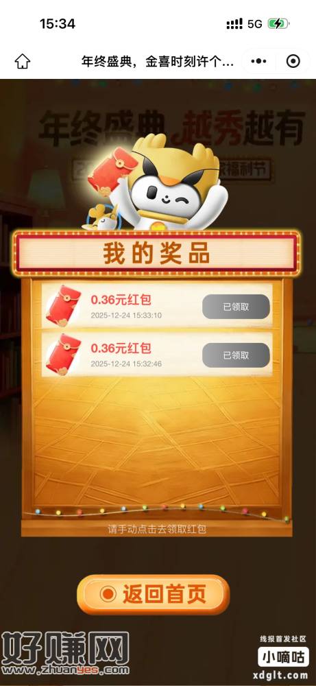 越秀房寶人人两个0.36红苞 又有了 新的