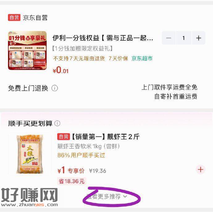 京东 0.01链接 ，刷“顺手买”，部分有1亓：