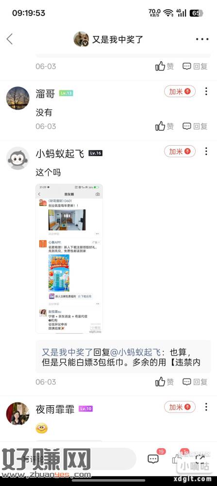 上次我发过的这个 需要等到第二天会变。用他送的10块。买里面