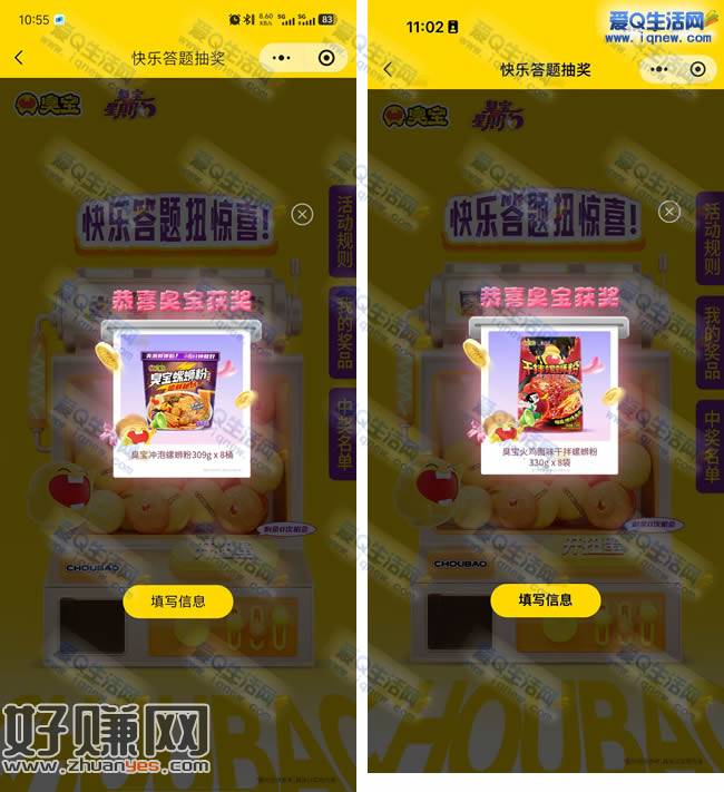 臭宝快乐答题抽实物 反馈8桶即食螺蛳粉