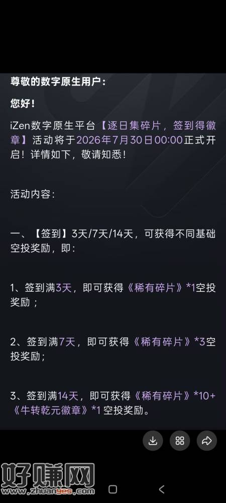 数藏签到 可能有润也可能没有