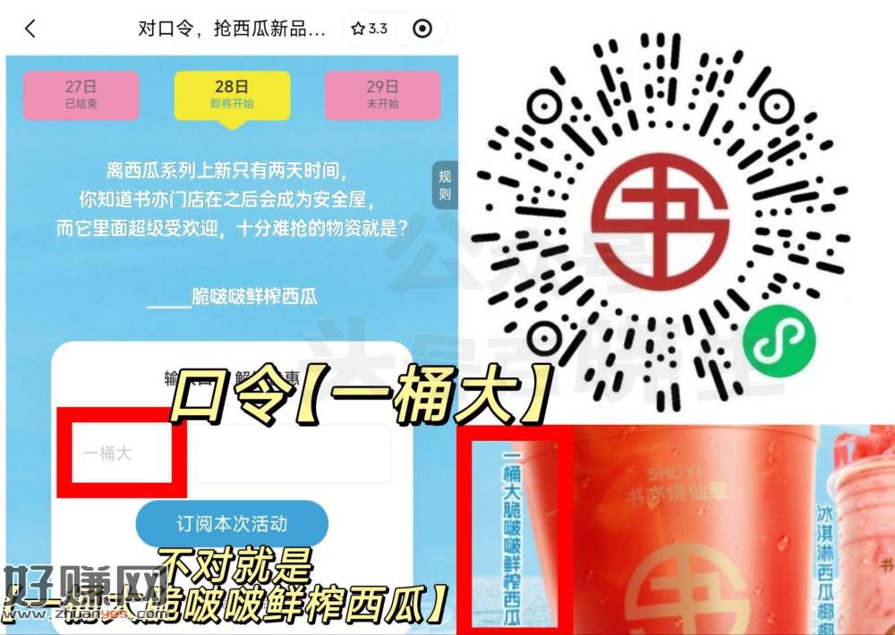 ⏰10点30 书亦对口令 ，抢1w份西瓜新品兔单卷