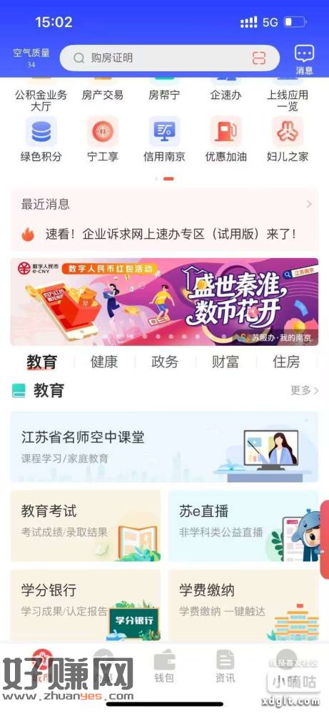我的南京app