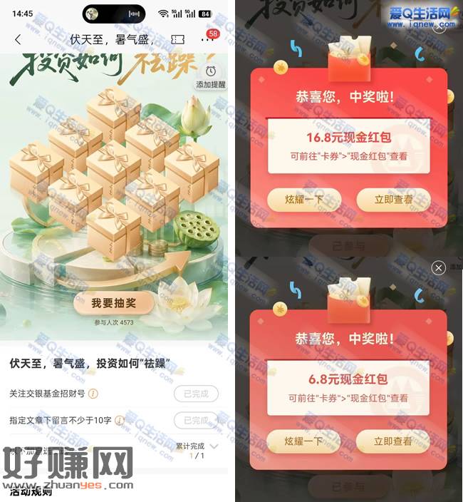 招行伏天至抽现金 反馈16.8+6.8元现金红包