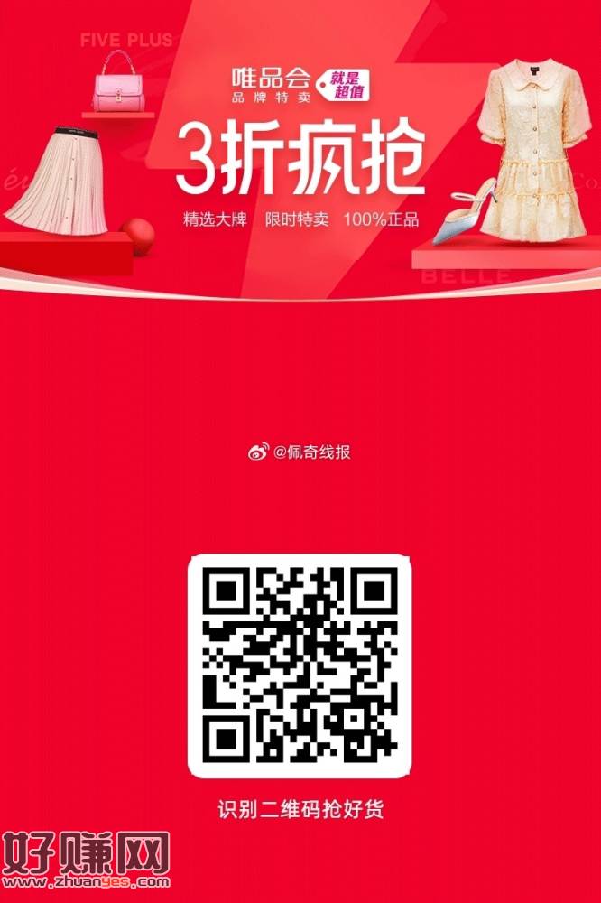 【唯品会】三折疯抢 大牌特惠，👉 ​