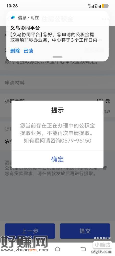普天同庆，上月义乌公积金缴存的，今天到账了，秒到。
