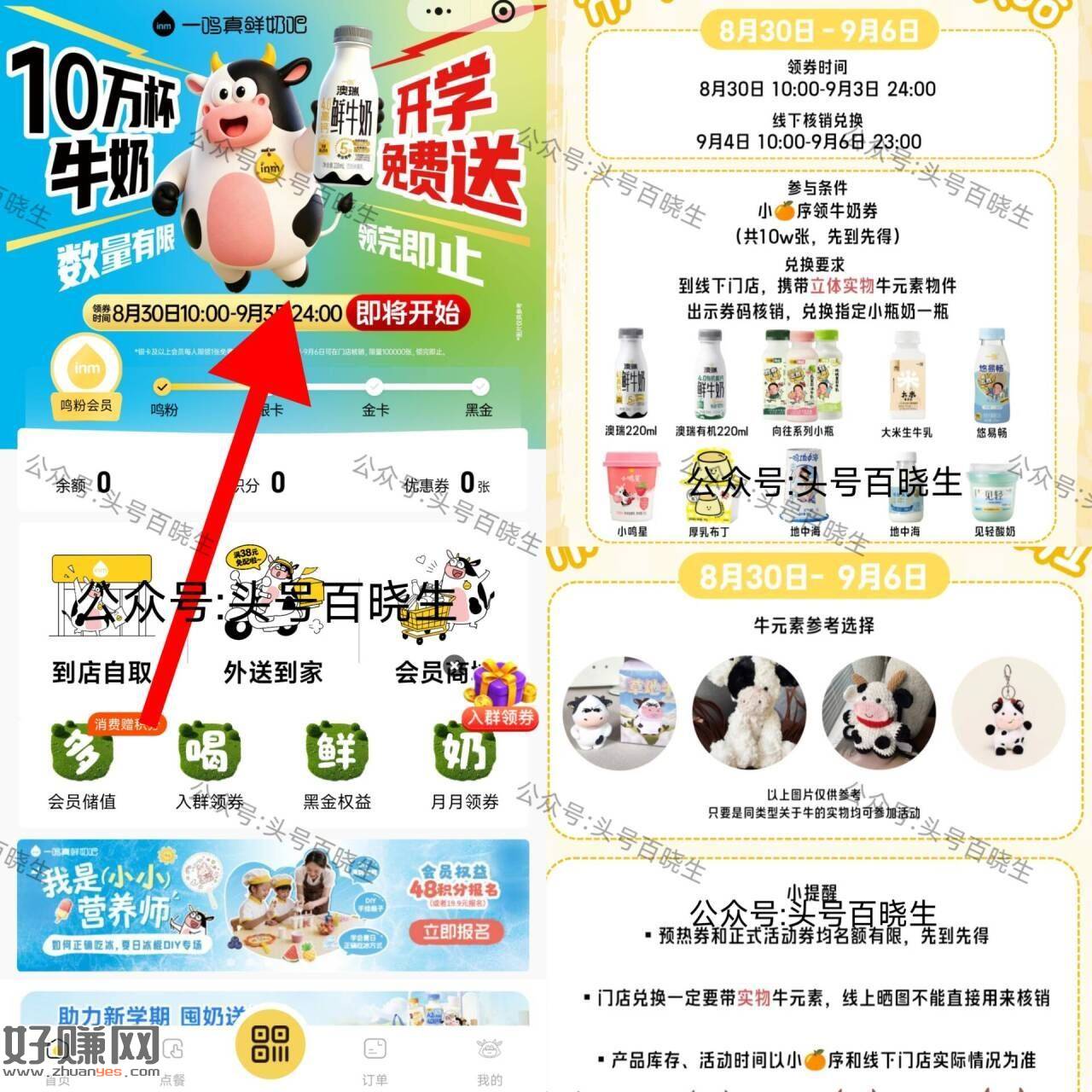 预告【一鸣兔费领10万份牛奶】