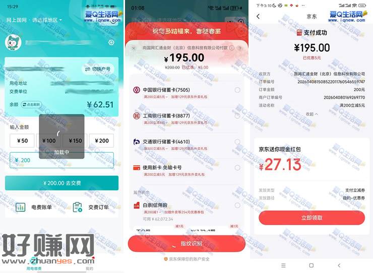 京东交电费200-5元立减 反馈195充200元电费