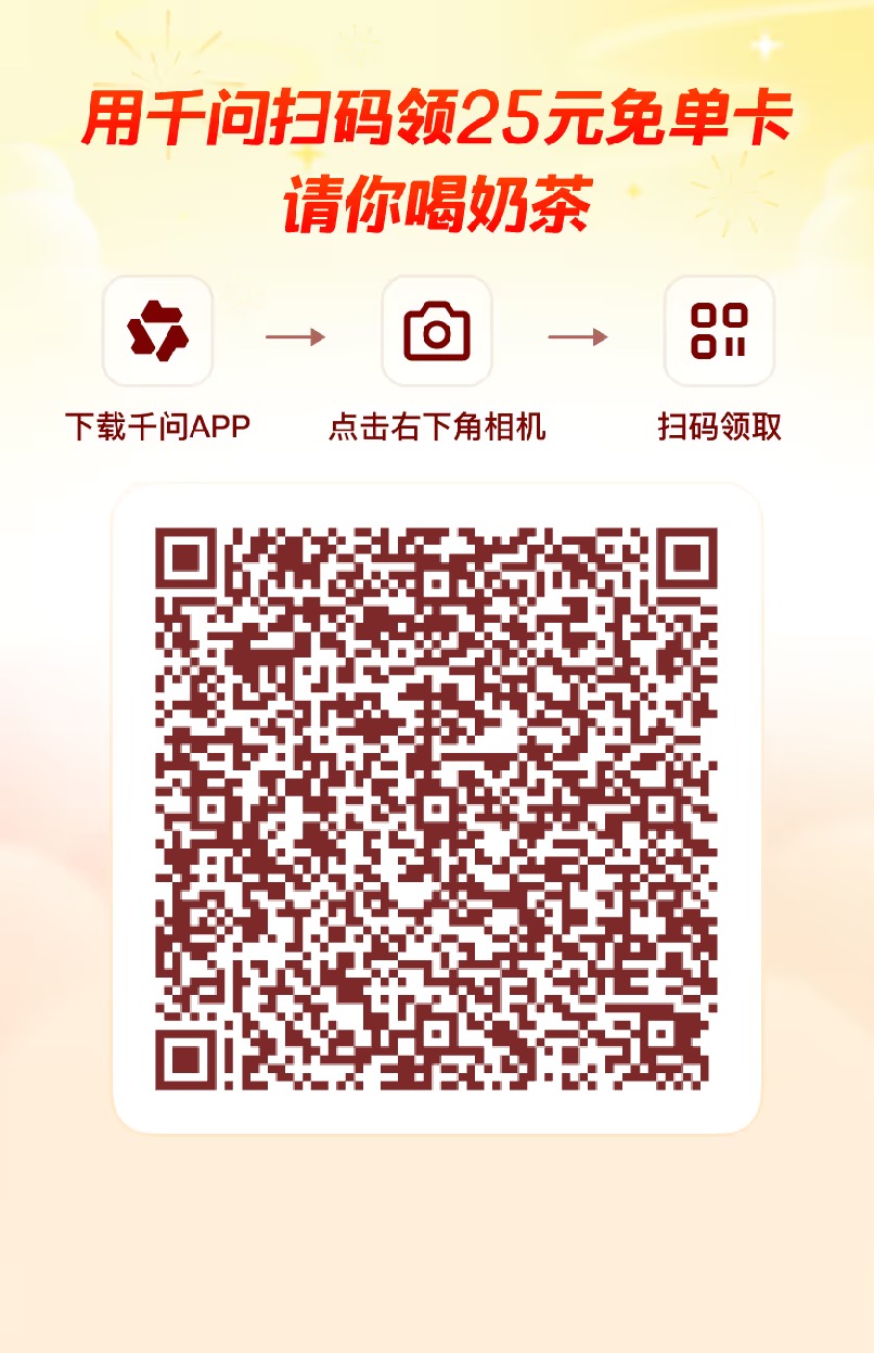 千问免单卡延期到28号了，没领的速度