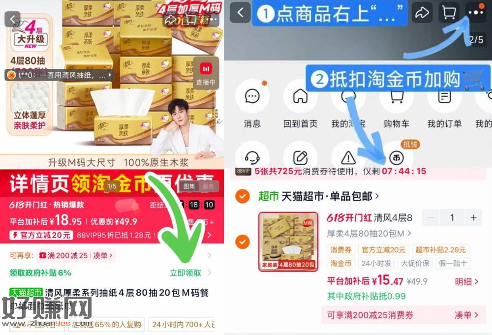 清风M码抽纸0.7一包，快去‼️