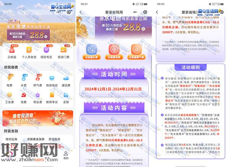 云缴费缴水电燃满50元随机立减最高28.8元