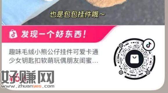 dy扫 0.01💰钥匙扣 ​