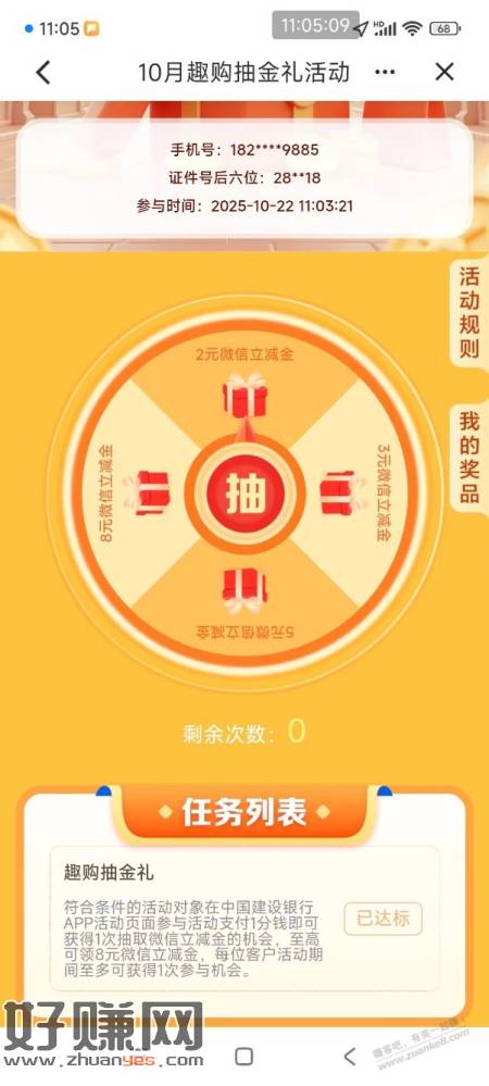 【建行北分】微信立减金2～8元，速去～