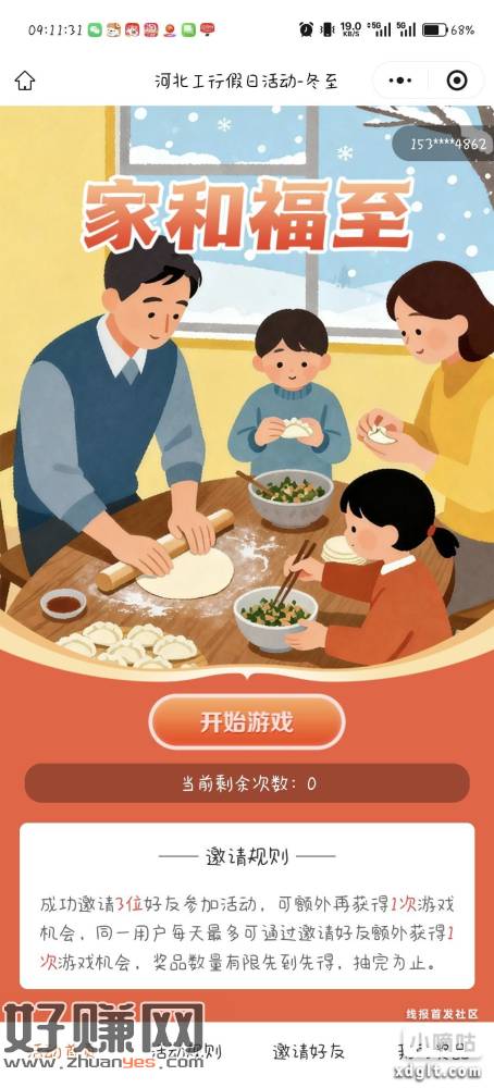 工行游戏立减金，三个头可以再玩一次