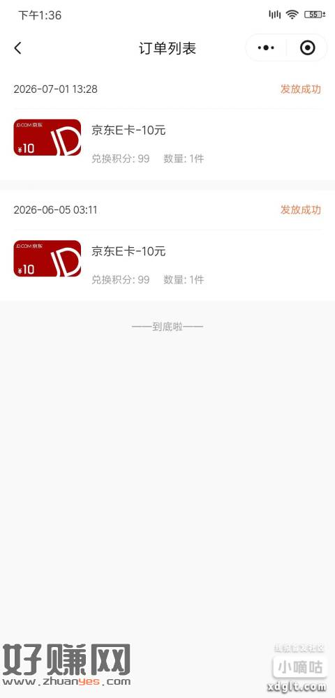 微信小程序  家乐会员中心  上个月玩过的 这个月继续 任务