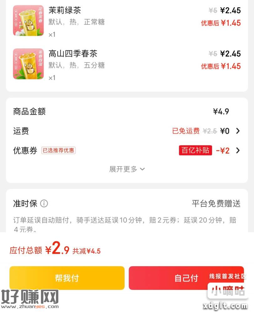 蜜雪2杯2.9，库迪2杯5.9，汉堡2个9.9，跳转app有