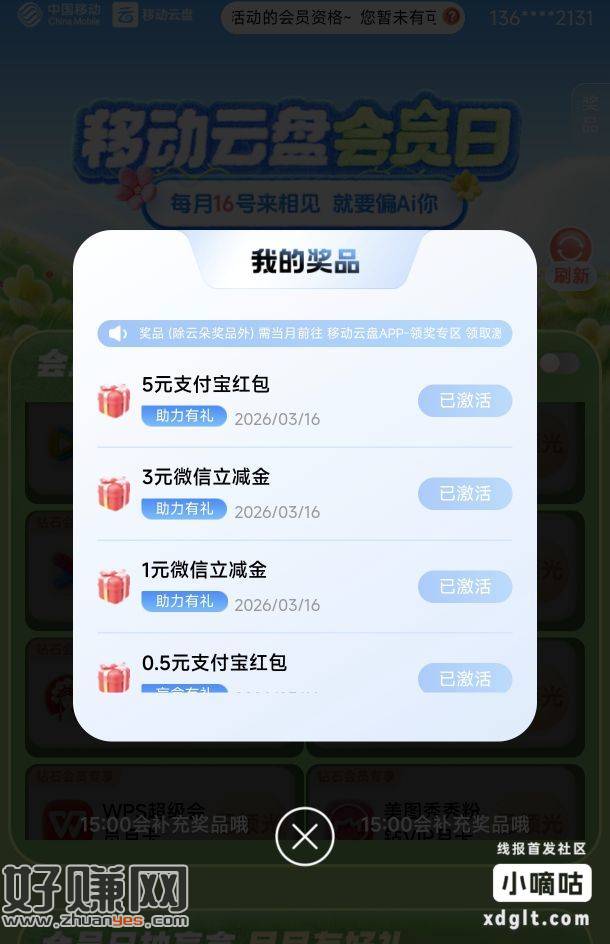 移动云盘，支付0.1抽奖，拉人助力