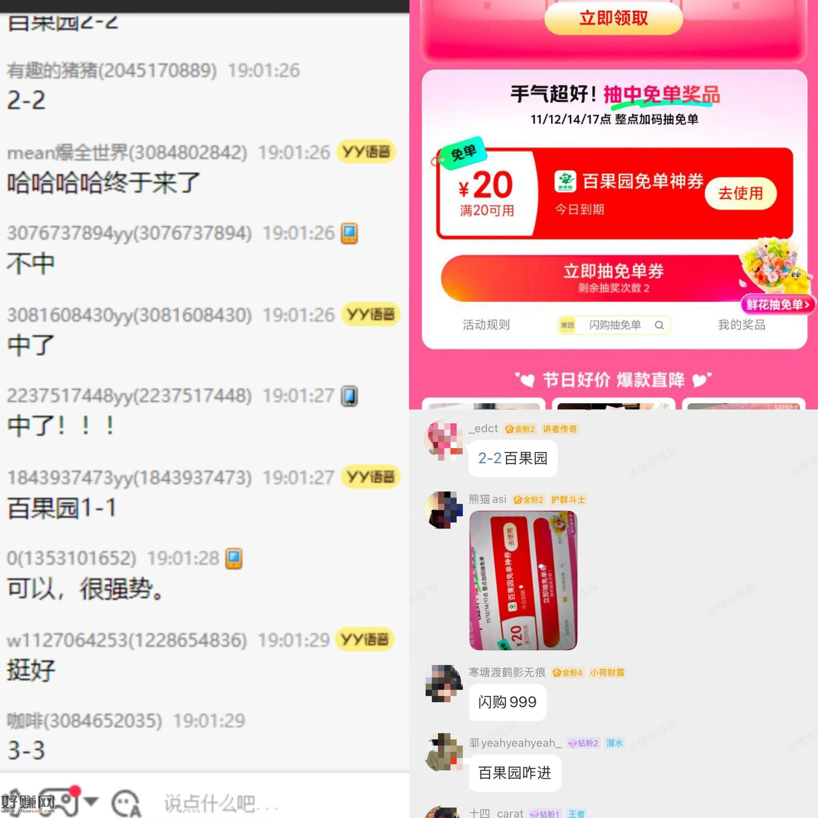 百果园应该没啦 在直b间 随便冲