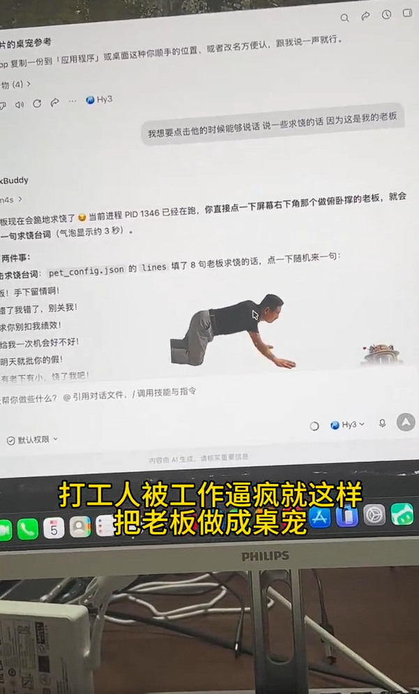 被工作逼疯的打工人,就这样差使桌面上的AI领导。(图/@嗯嗯小红书截图)
