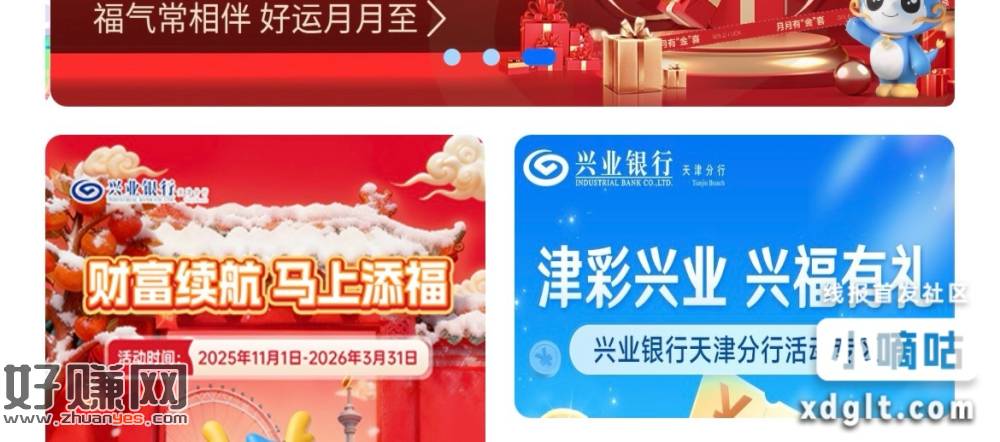 天津兴业 城市服务 津彩兴业 拉到最底下 更多活动 刚中10