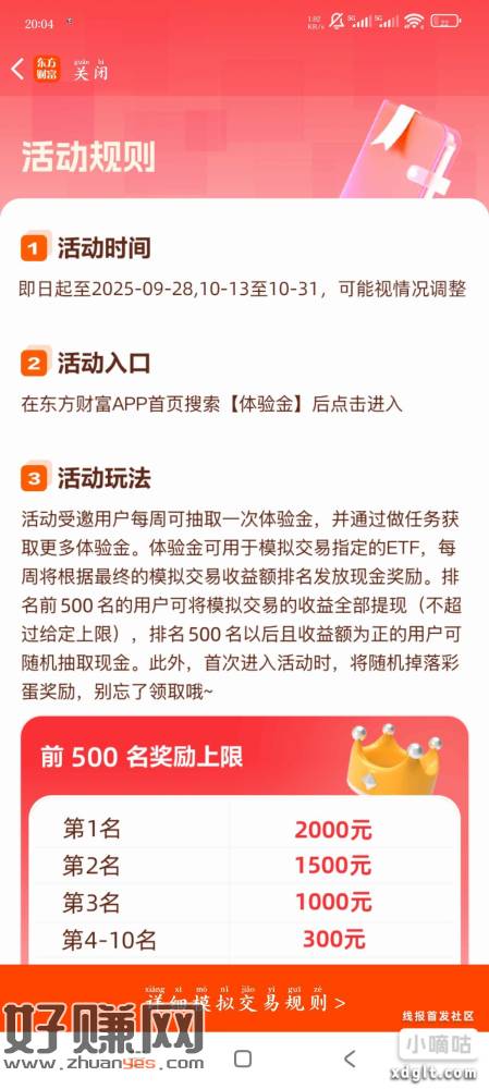 东方财富体验金又又又复活了，速度去看，周一开始，先去领体验金