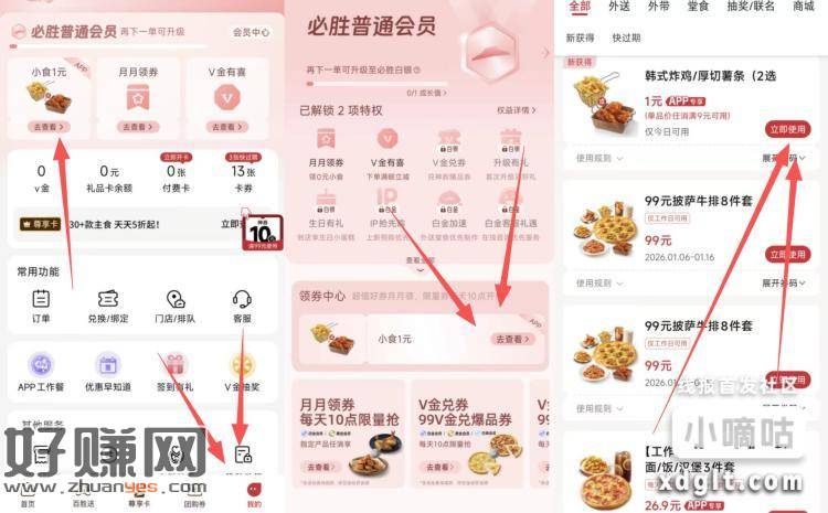 周二必胜客11亓吃三件套‼