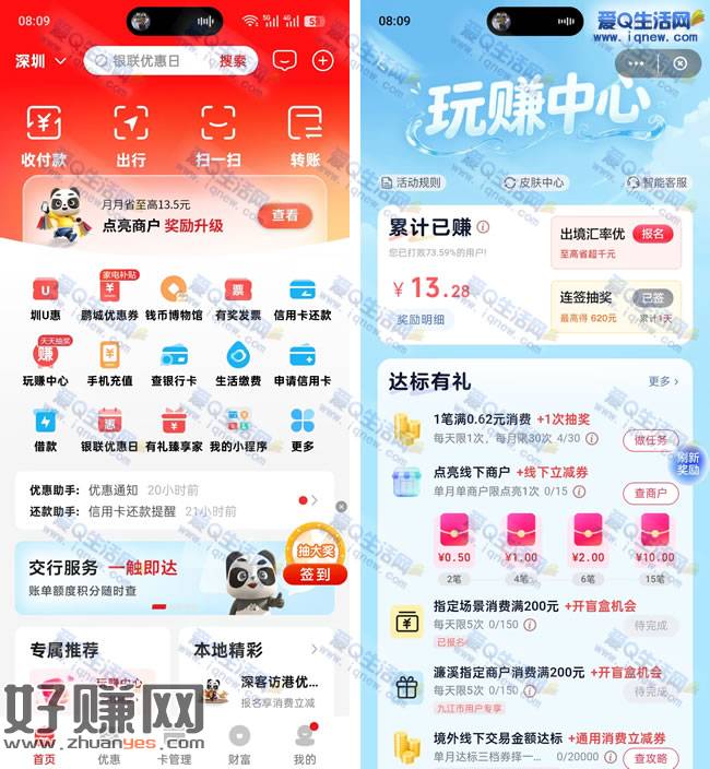 云闪付点亮线下商户 领13.5元线下立减券