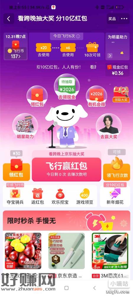 京东新年烟花0.88红包省钱卡开通1.8