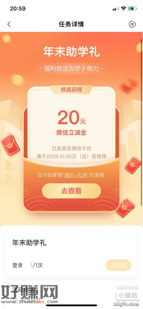 农行立减金，热门活动-体验赢好礼-年末助学礼