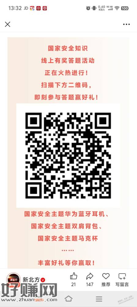 我省电视发的答题抽奖