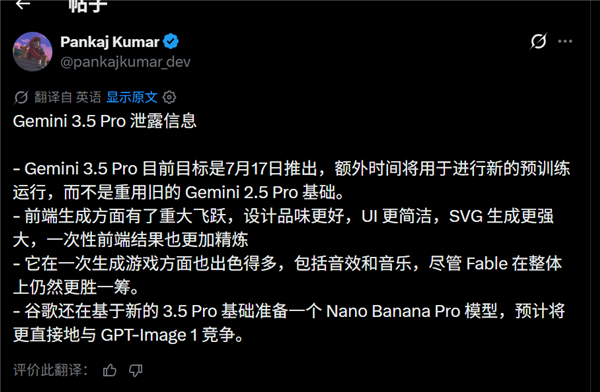 撞期DS V4 谷歌Gemini 3.5 Pro大模型被指17日发布:性能显著提升