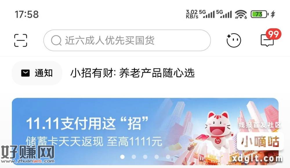 招行、首页横幅双11-每天几毛钱抽奖卷、余额宝转入10元立减