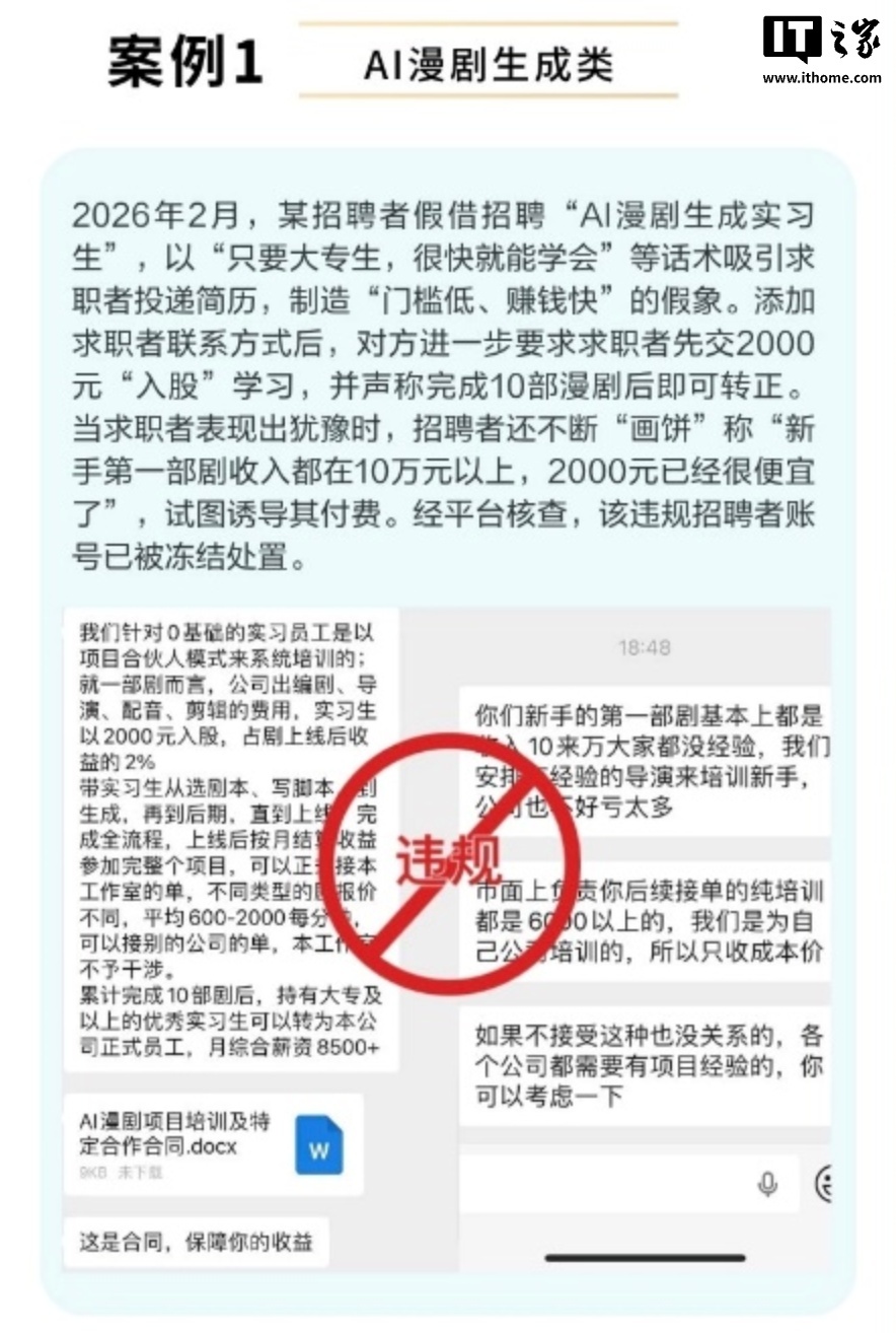 BOSS直聘：警惕“高薪AI漫剧师”骗局，实为先付费卖课“招转培”割韭菜套路