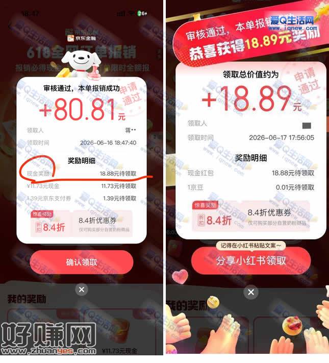 京东618全网订单报销 亲测18.88元现金秒到