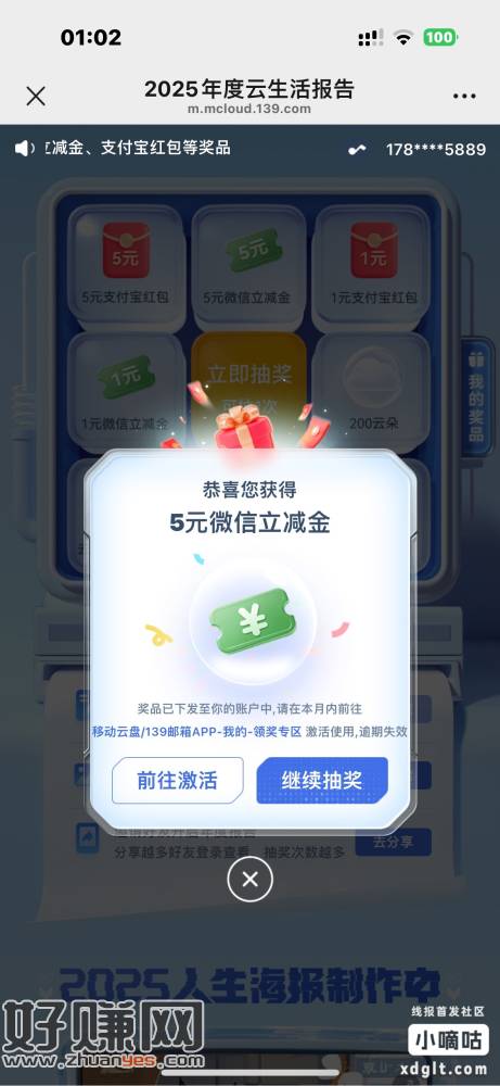 新的三网可玩，中了去App里领取